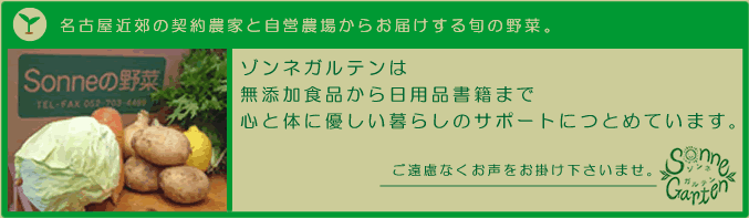 名古屋近郊の契約農家と自営農場からお届けする旬の野菜。