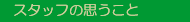 X^bt̎v